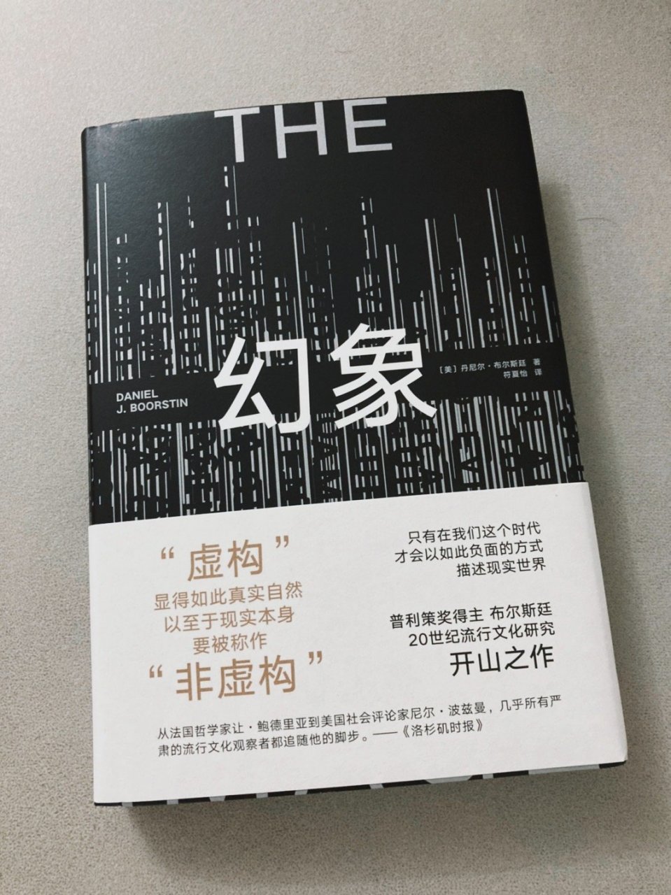 新书二种:★《幻象》,20世纪流行文化研究开山之作