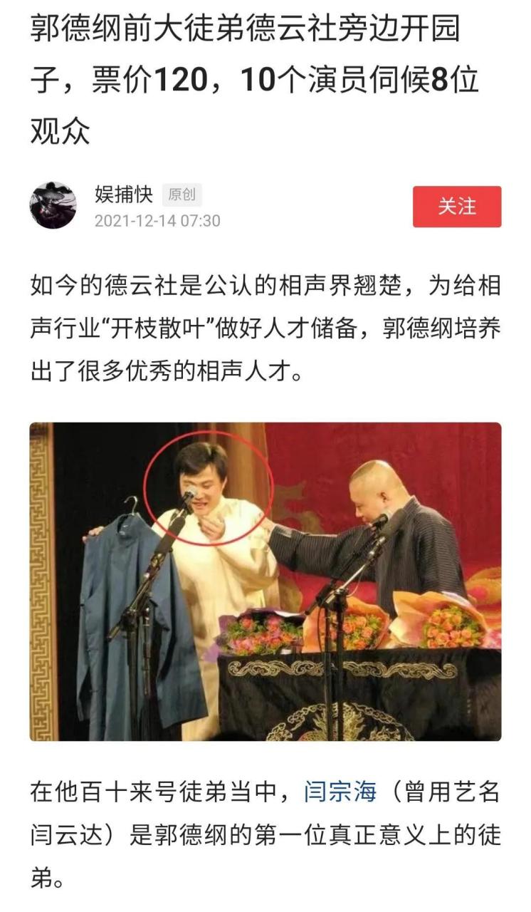郭德纲昔日大徒弟闫云达,正式回应自己和孟鹤堂前妻郝舒涵的传闻.