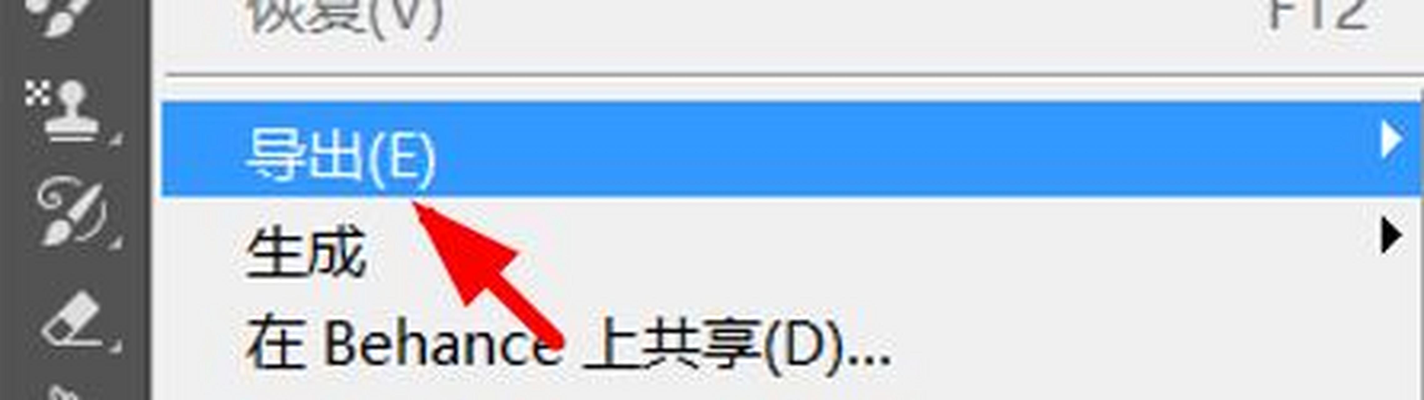ps教程# #ps技巧# 【ps怎么导出矢量图】 第一步,点击文件.