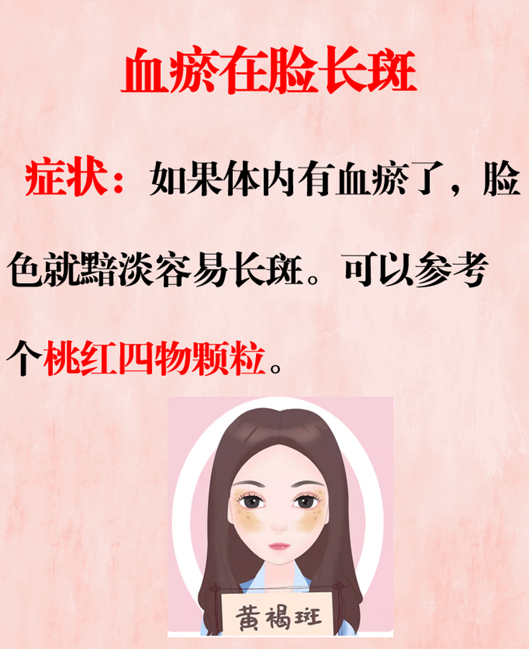 血瘀在脸长斑,在血血脂高,在经手脚麻,一盒中成药,通一身瘀堵 #健康