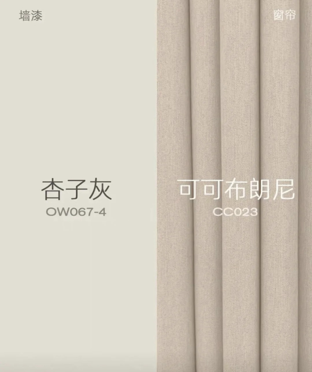 今年大热乳胶漆色号:杏子灰!低饱和度,百搭耐看!