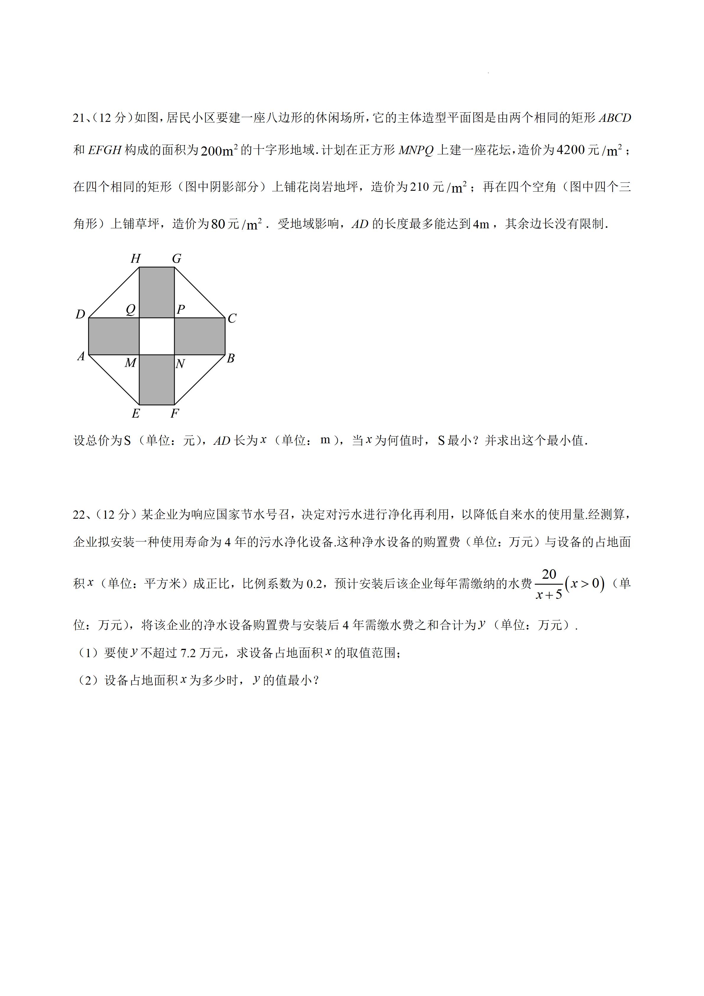 人教版高一数学必修一第二章一元二次函数方程和