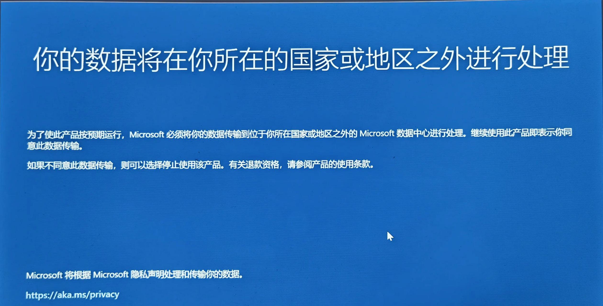 win10更新完就这样了,"必须"将数据传至国外处理,否则不让用,这是什么