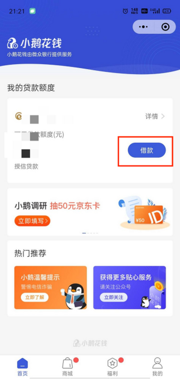 在小鹅花钱借款挺简单的,进入主页就能看到可借额度,点击"借款",填好