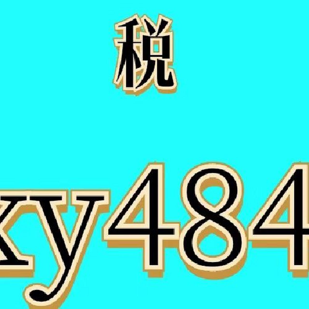 免税香烟红霞越来越艳丽,万物渐渐地被这红色的云霞笼罩着,免税香烟让