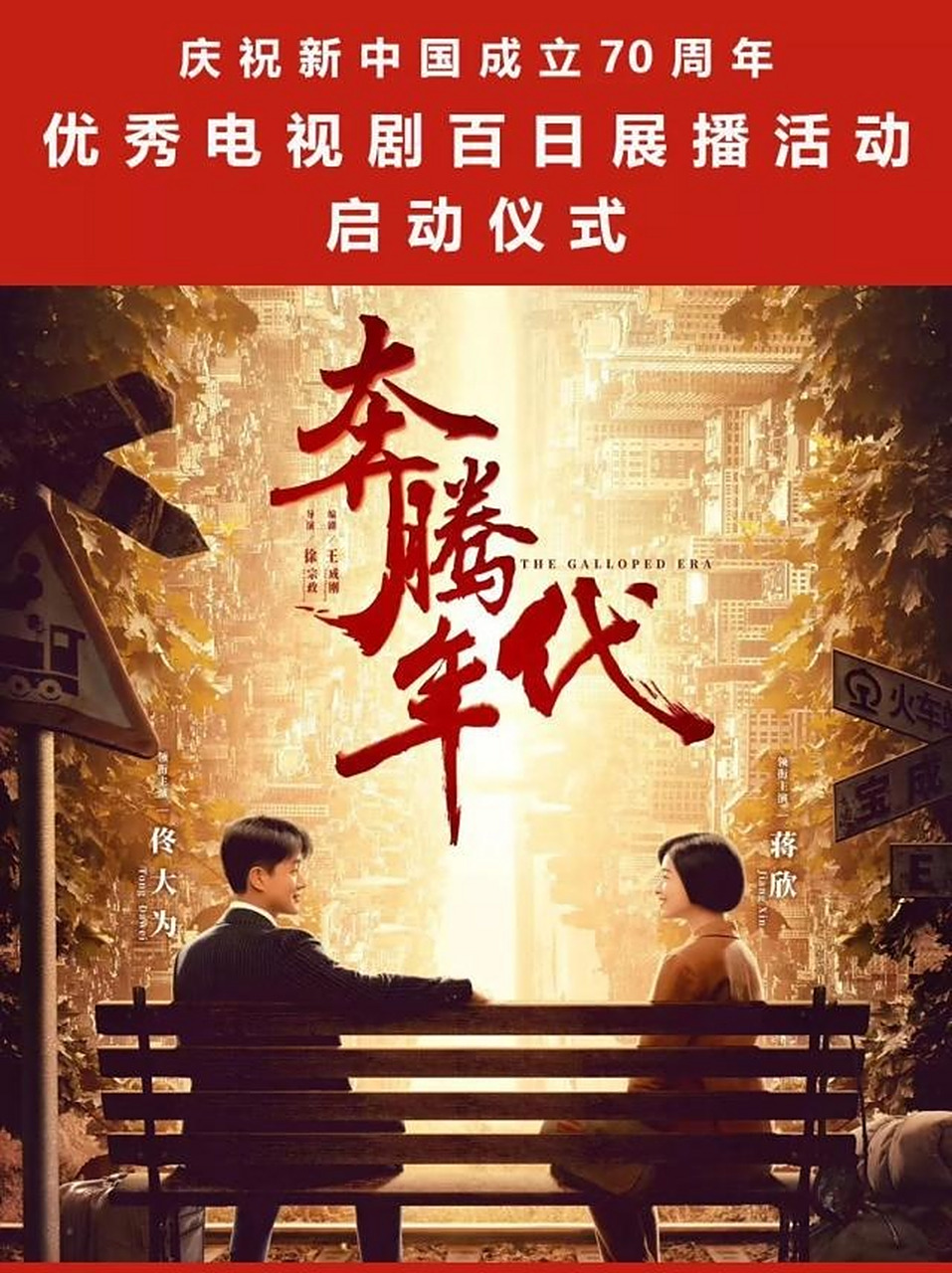 威克传媒,愚恒影业,腾讯影业,红珊瑚传媒出品的主旋律电视剧《奔腾