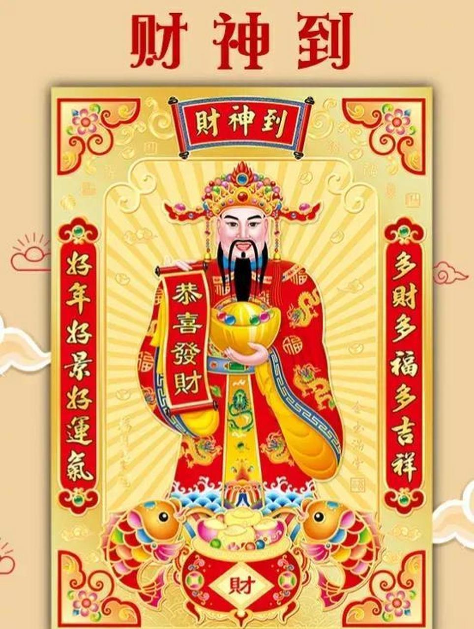 新财运,新的思维方式,财神爷今天起,散财,旺财,享财,新事业,新正财,新