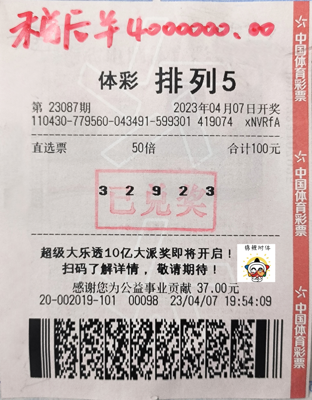 这是浏阳购彩者从体彩排列5游戏中收获的惊喜!