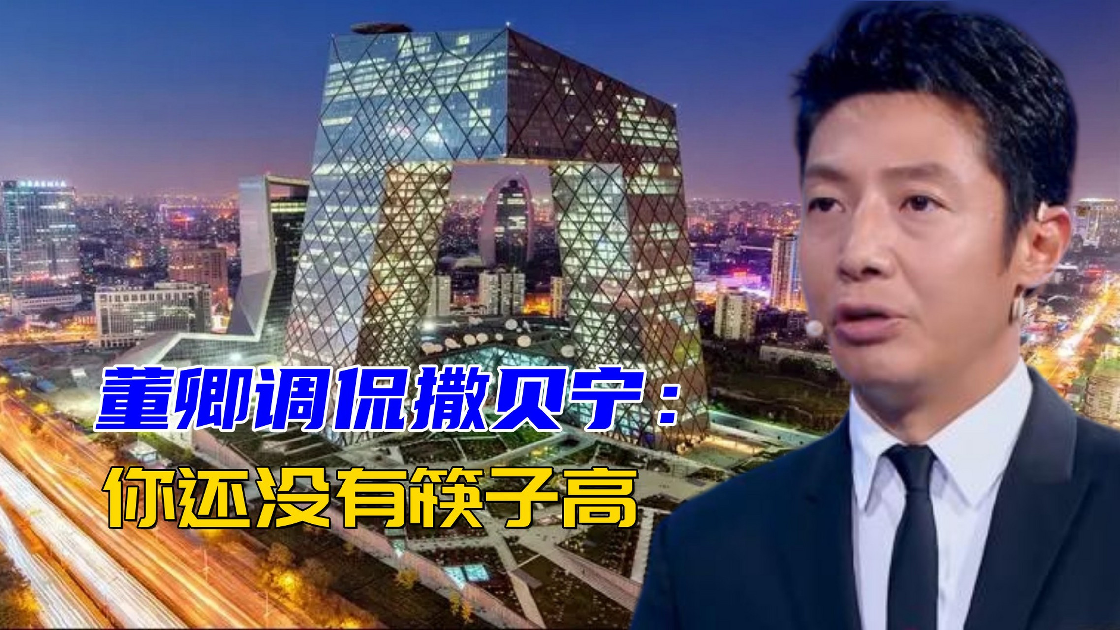 在一次节目当中,董卿与撒贝宁搭档,董卿当众调侃撒贝宁:还没有一双