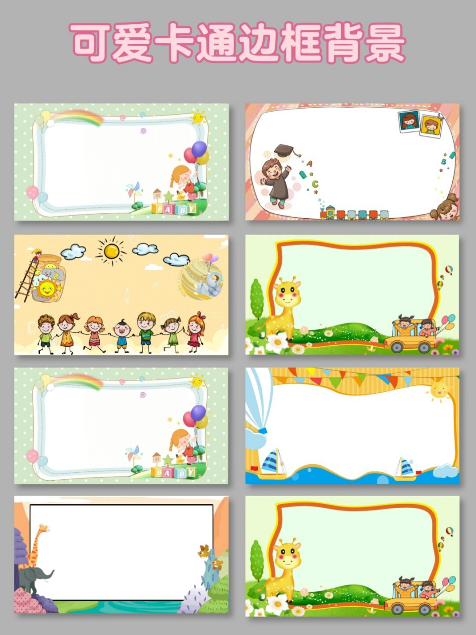 可爱卡通ppt边框背景  949494现在正是期末和毕业季,需要做期末