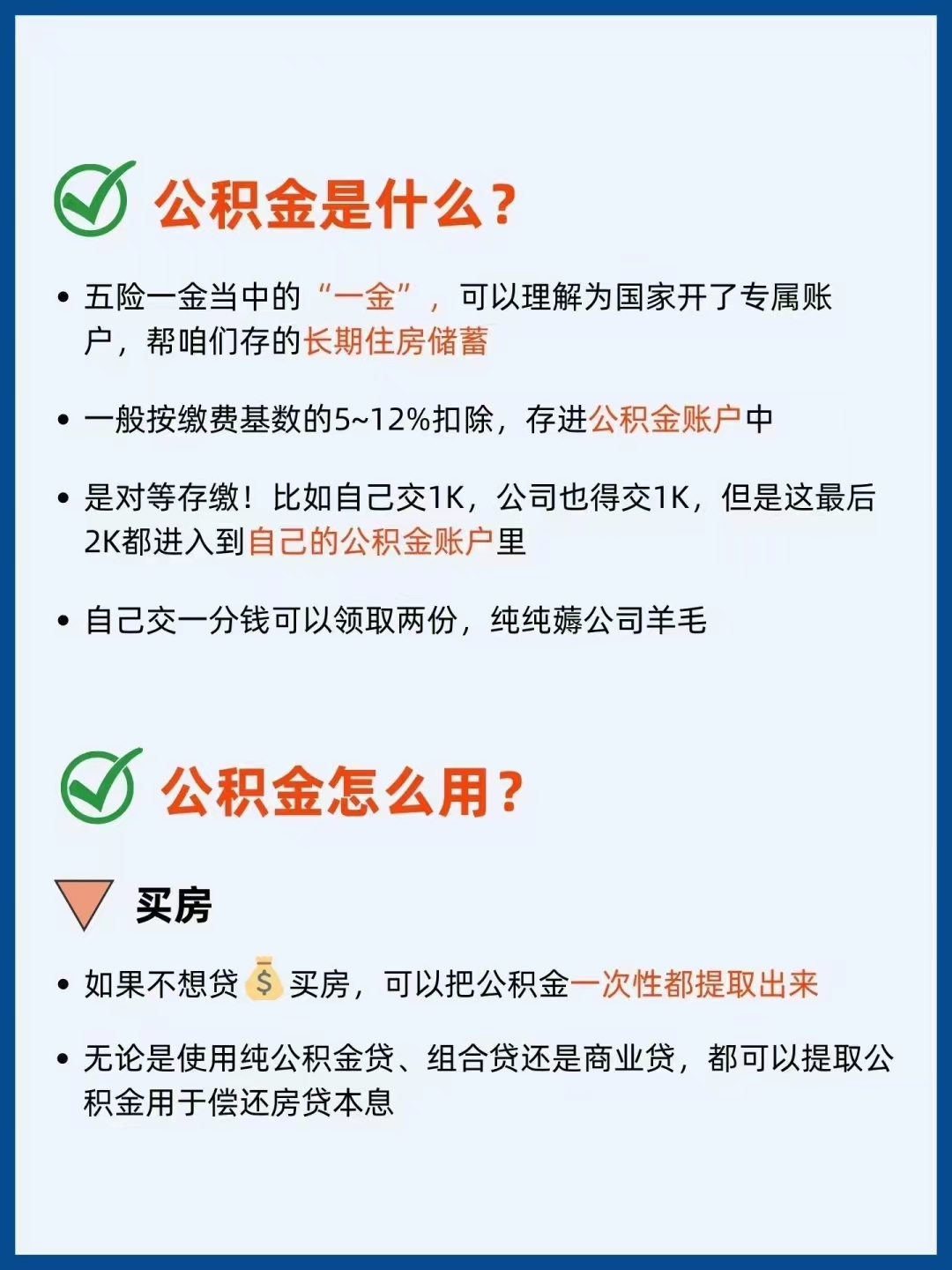 三分钟带你了解公积金!用好它真的太香了