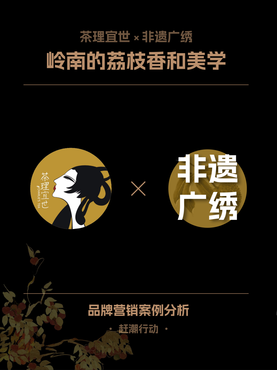 作为一个广东人,小编表示此次联名真是深得我心 茶理宜世的超人气明星