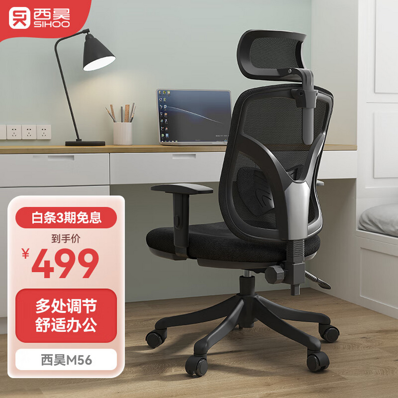 西昊西昊m56人体工学椅 电脑椅子电竞椅 宿舍学习办公椅座椅转椅躺椅