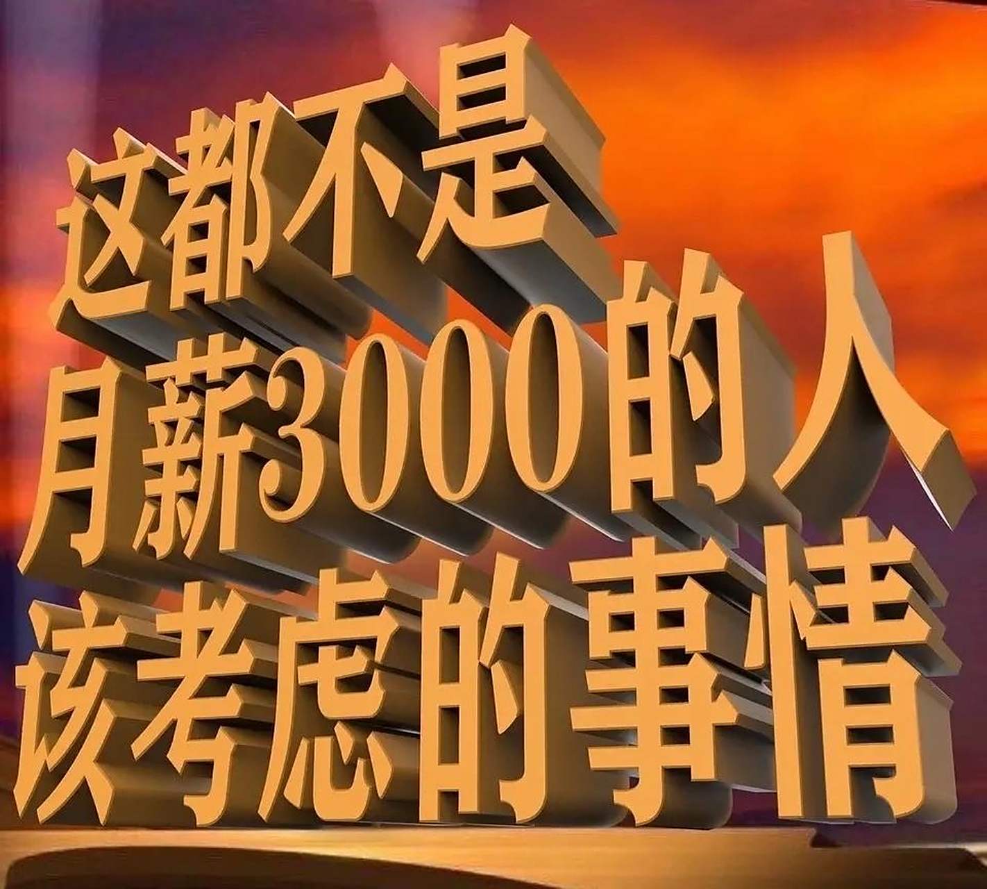 当时就想给导演和编剧加个鸡腿,可是月薪3000的我,完全不足以满足我