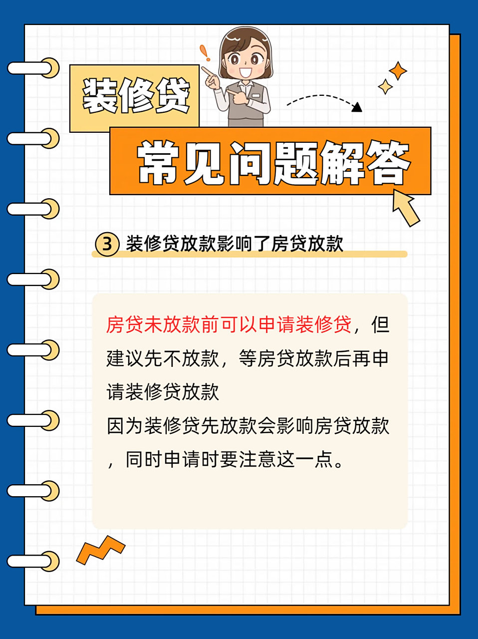 中团网家装分期# #建行装修贷款# #金融小知识