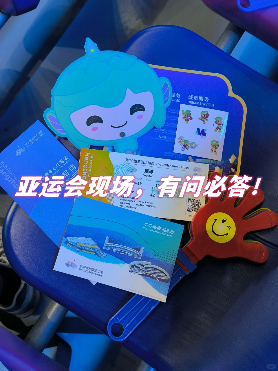 提醒今晚现场看球的朋友, 服务点领明信片,盖纪念章!