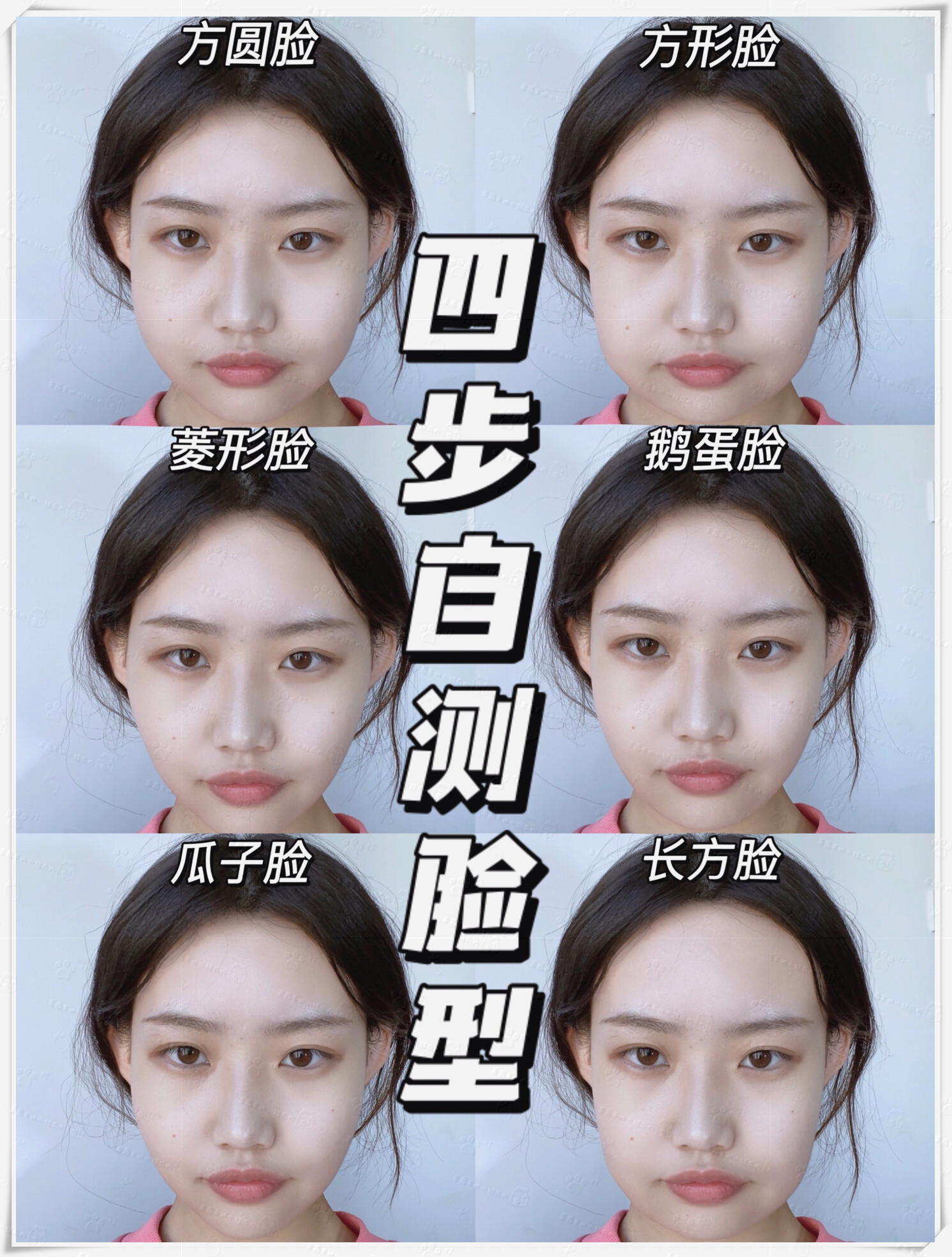 我要上热门 记住化妆的第一步就是判断好脸型哦