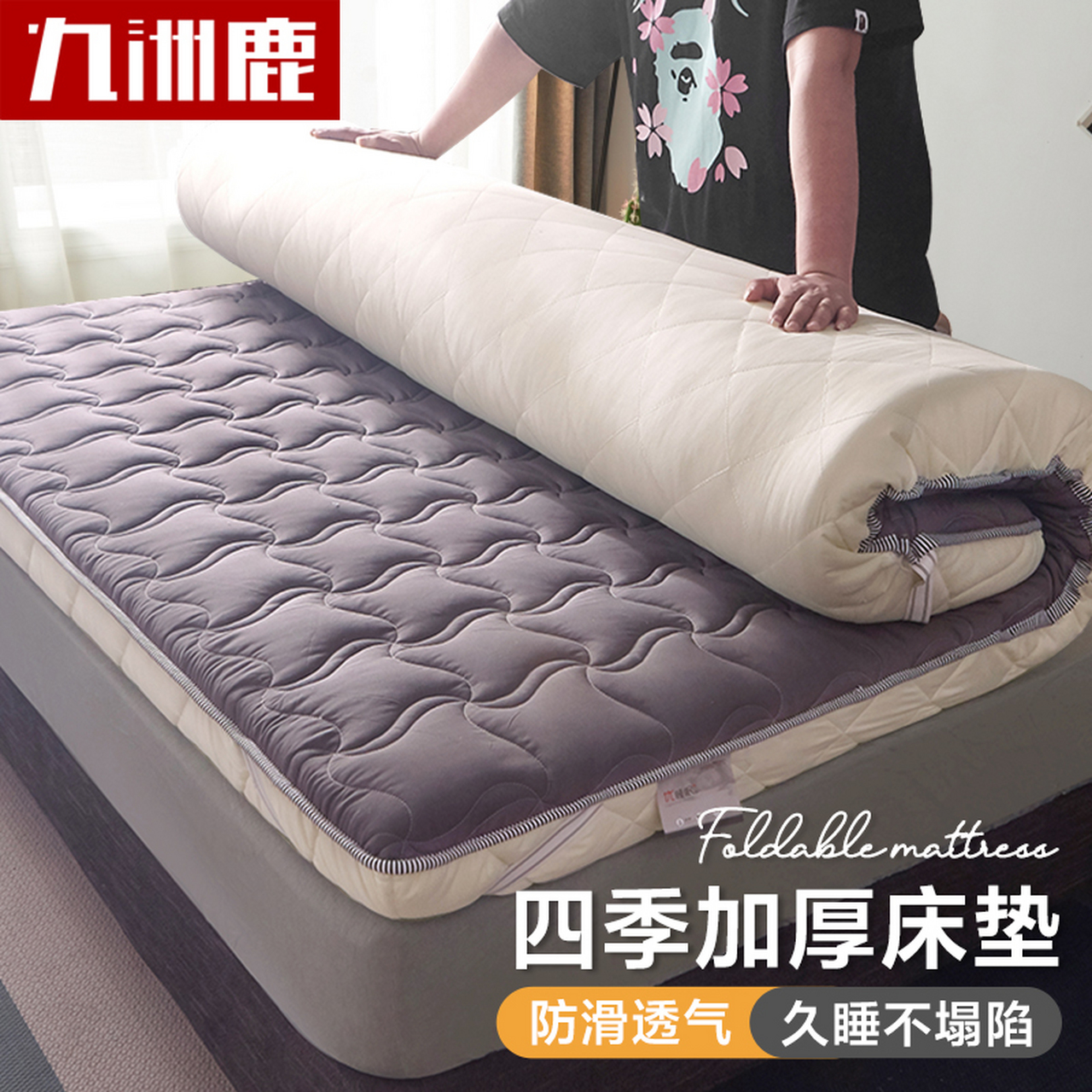 九洲鹿 床垫褥子 可折叠褥子双人1.