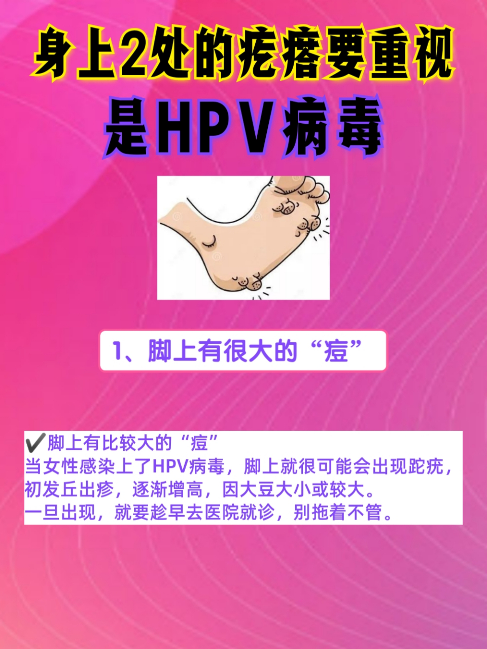 身上这些地方的"痘"不要乱抠,可能是hpv感染引起的疣体,越抓挠会越多!