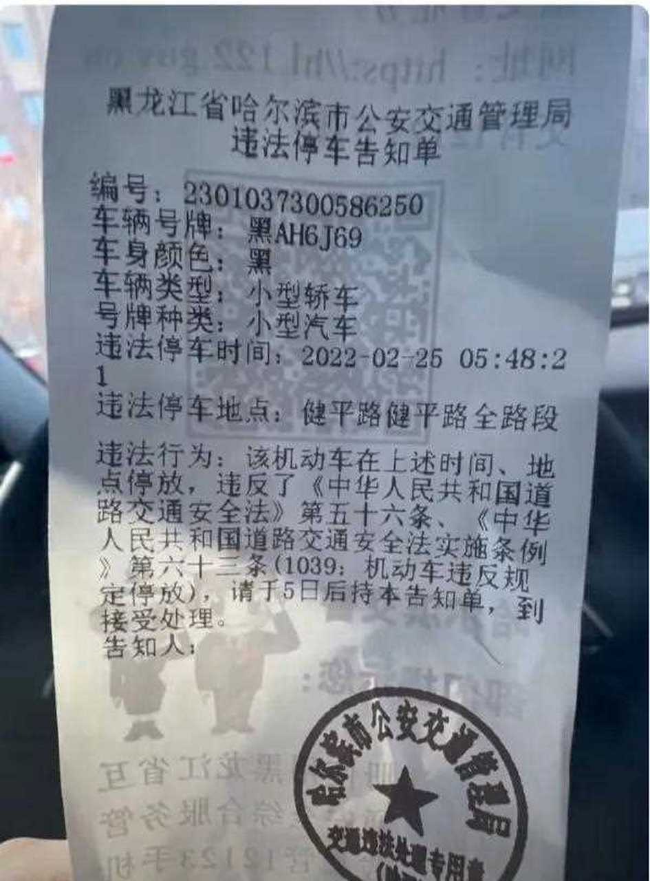 在哈尔滨,车主在南岗健平路拿到违法停车罚单,显示的时间是5点48分!