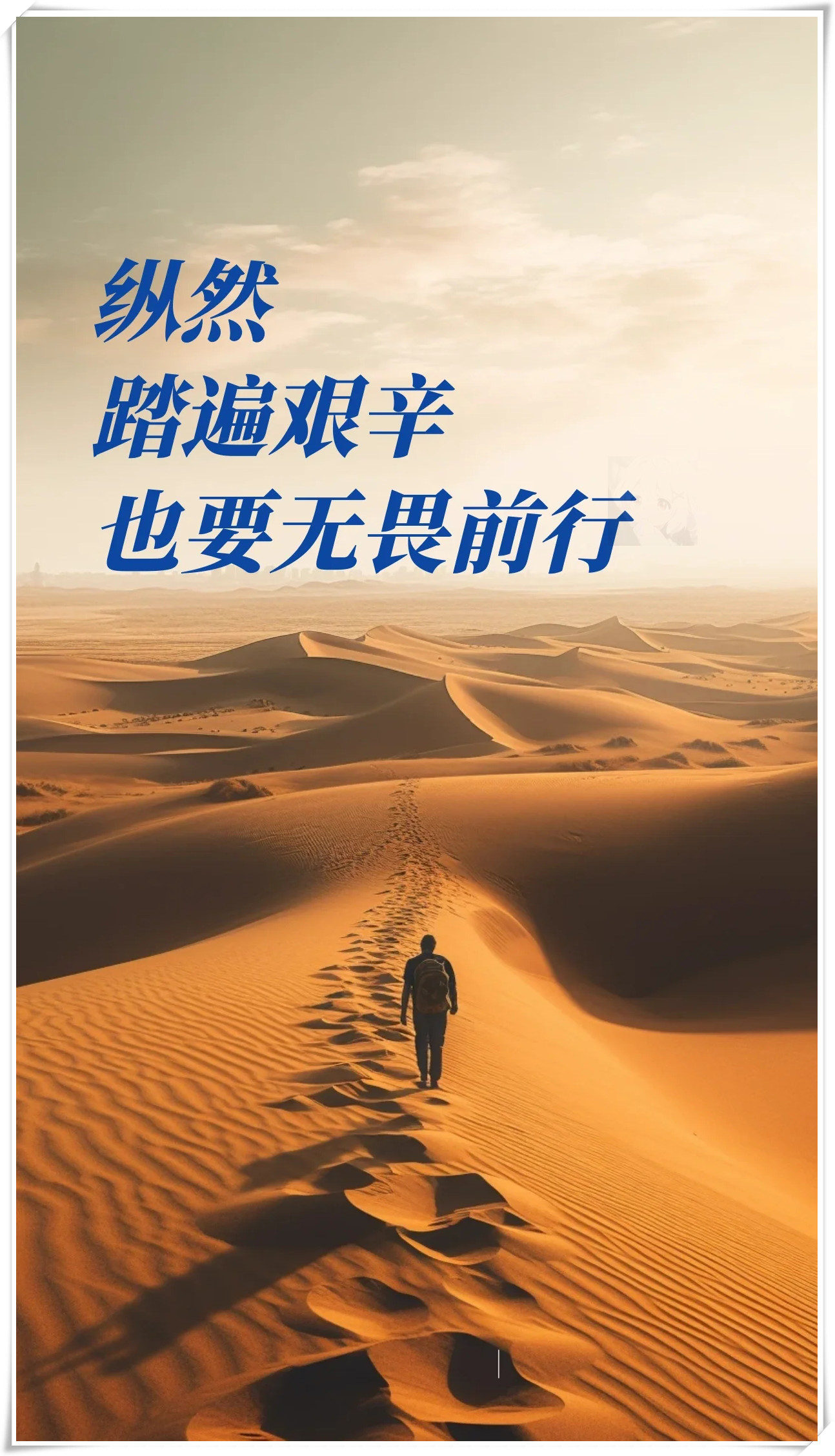每一步都充满动力,每一次挑战都磁Ｕ都计枘 前行负重前行的图片