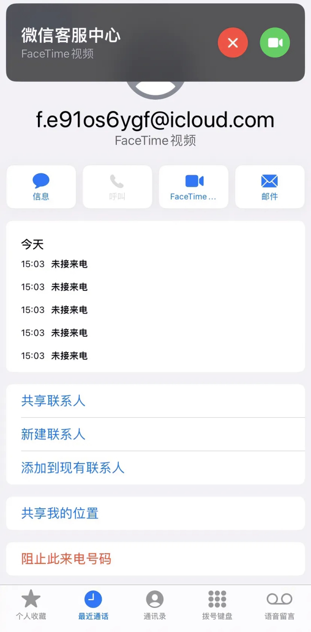 而且这些骗子最近很猖狂,会连续不断地拨打你的facetime,一定不要接听