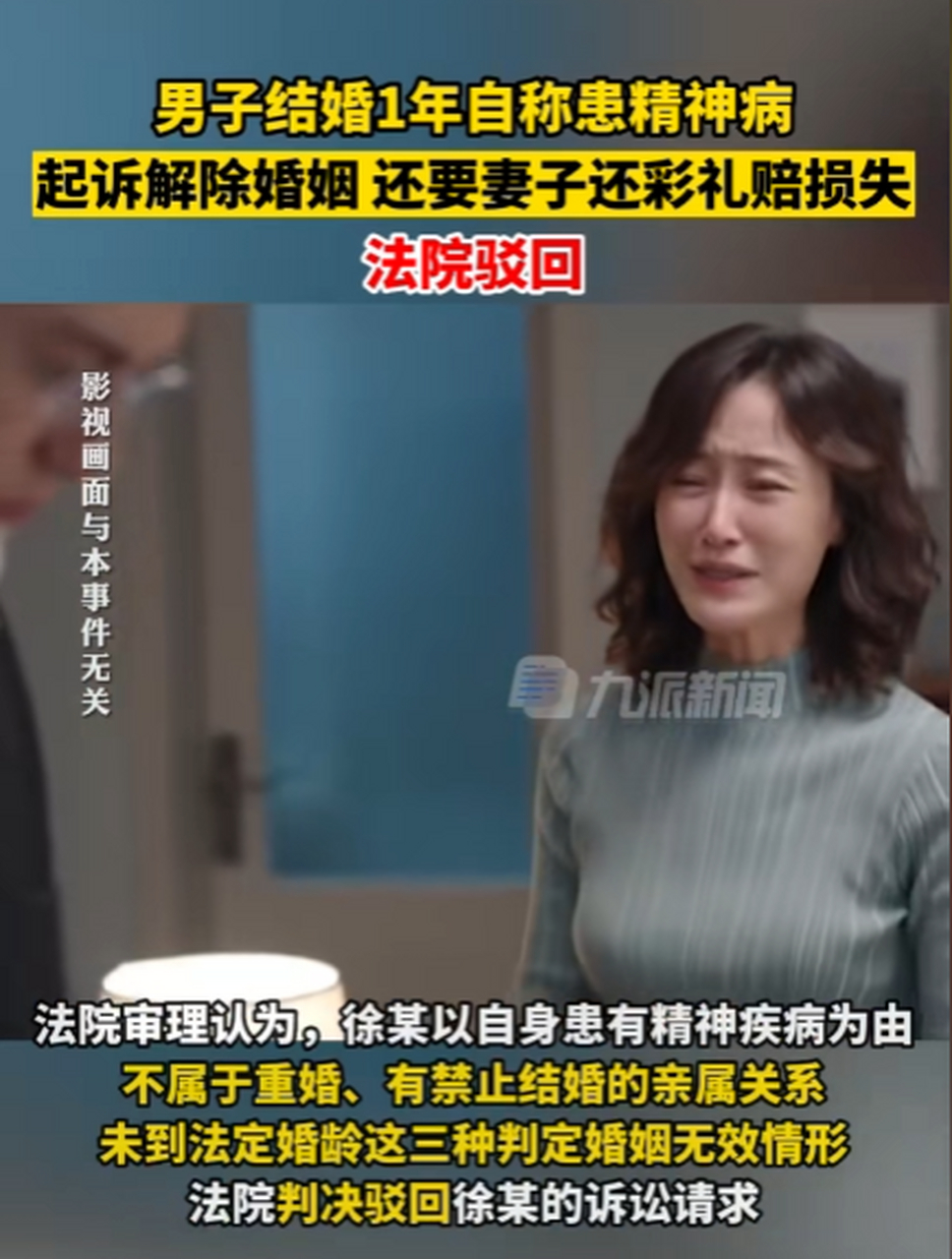 精神病患者能结婚吗(精神病不能结婚吗)