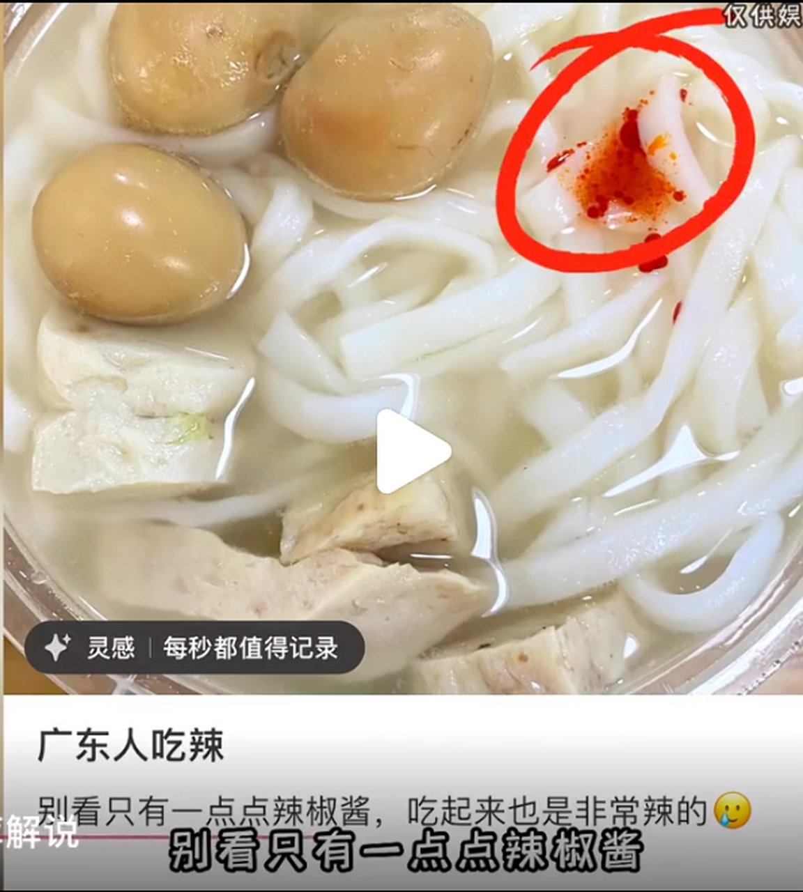 广东辣? 不能吃去小孩那桌