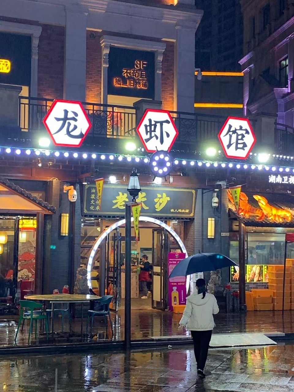 老长沙龙虾馆一个有一个非常迷人的吃虾的地方[沙尘暴] 店名:老长沙