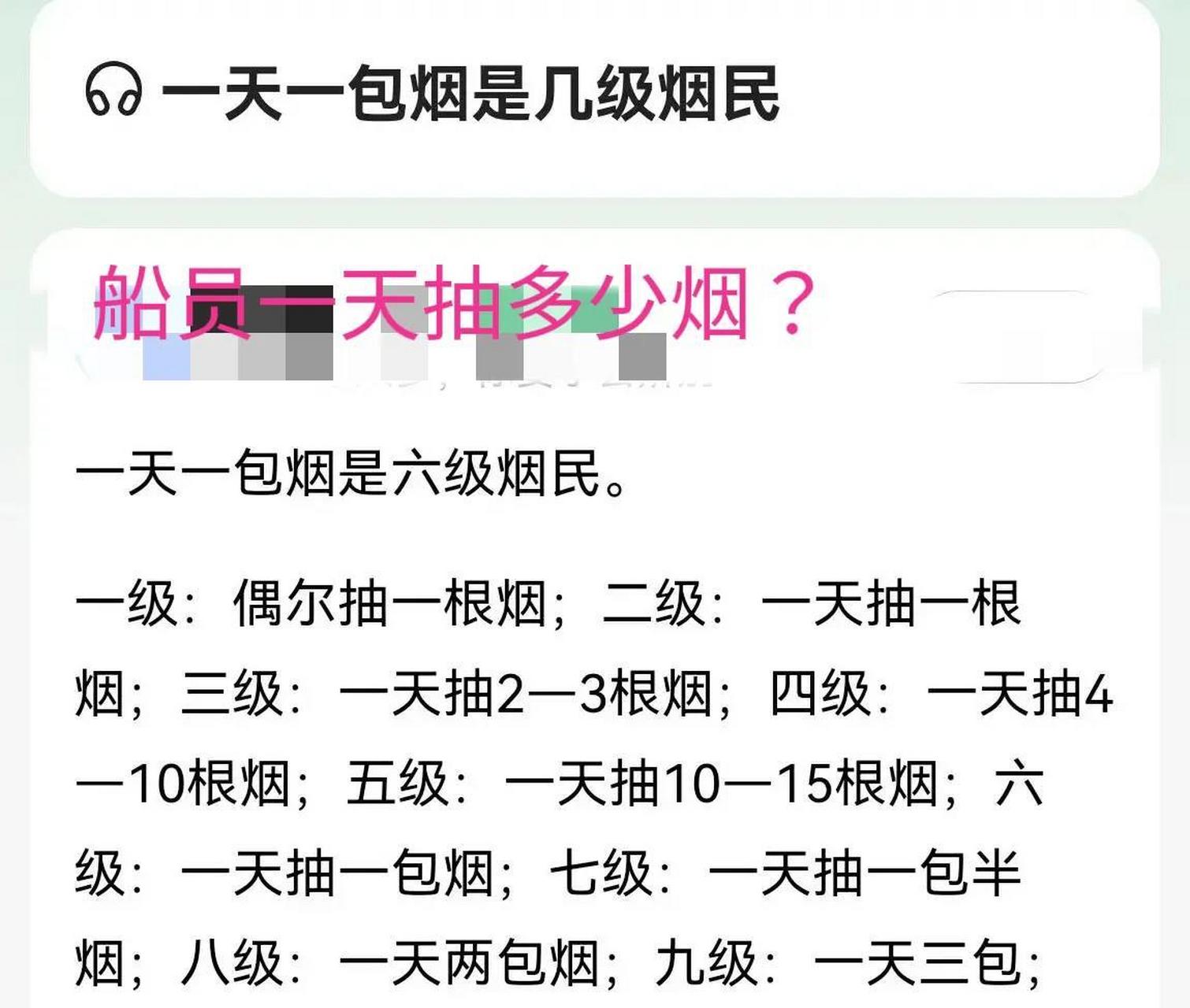 有很多船员也抽烟,不过有多少船员抽烟等级会高过六级,应该很少吧.