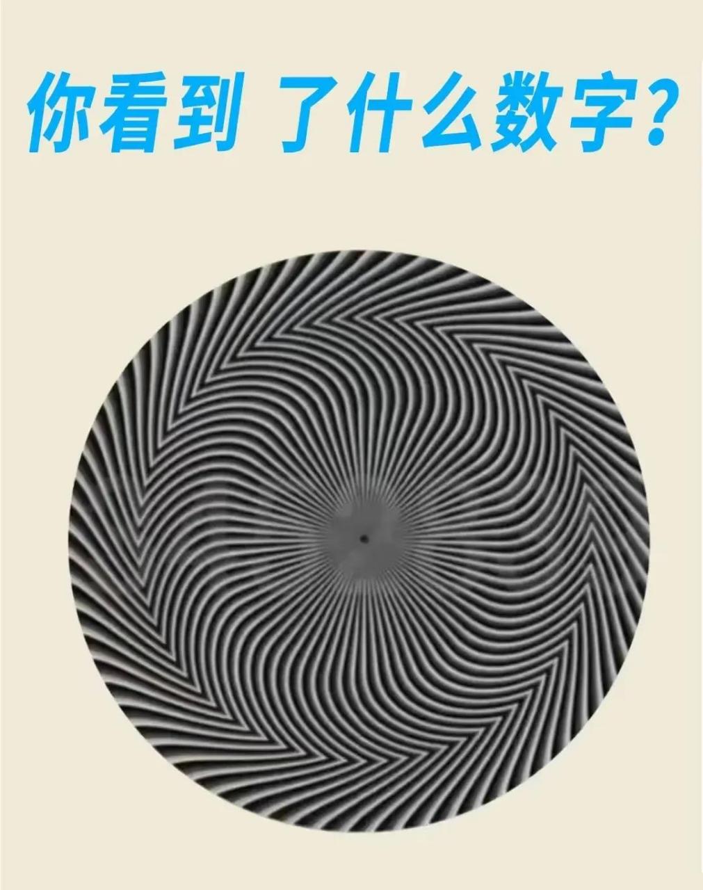 这张图里有6个数学,据说只有近视的人才能看到五位数字.