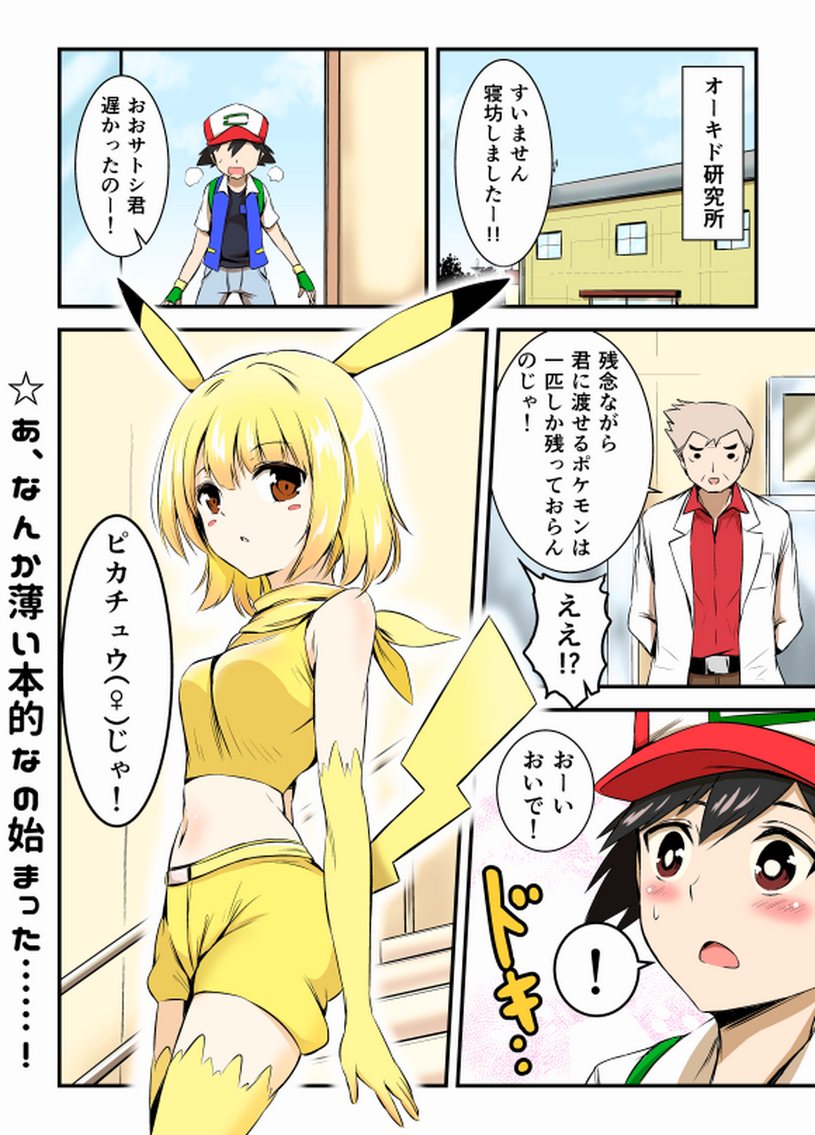 皮卡丘# 迟到 捡到娘化皮卡丘![色]