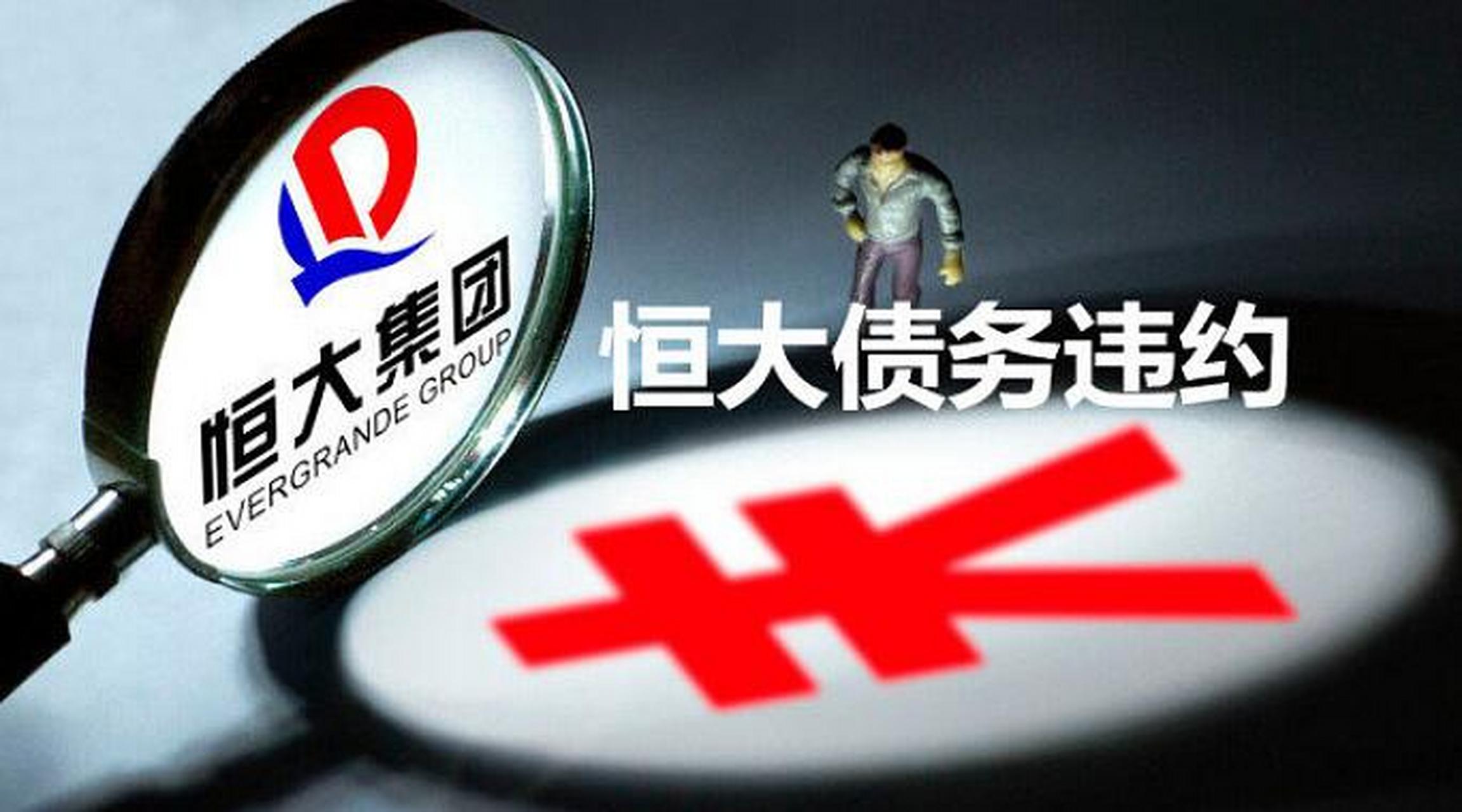 恒大补发2021及2022年度业绩,两年合共亏损5820亿元;另外去年底总