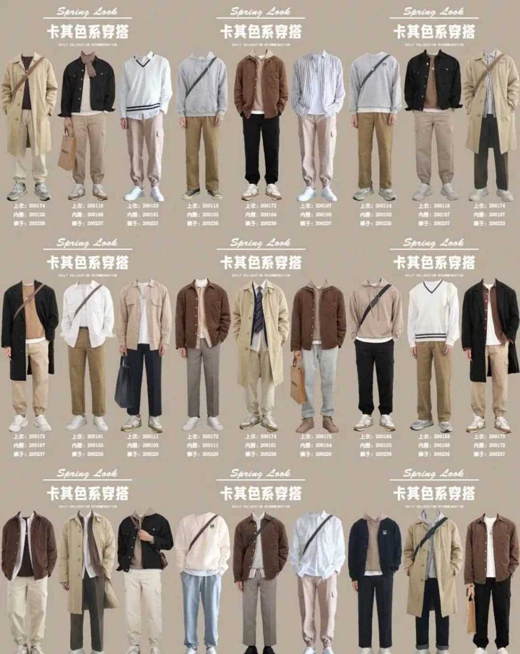 男生卡其色系穿搭合集 如果秋天有颜色,我想一定是卡其色的.