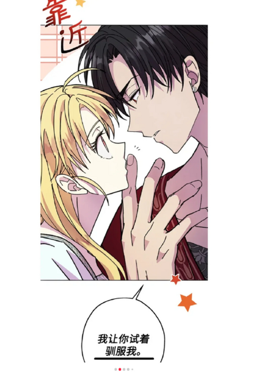 靠近一点,你能驯服我么