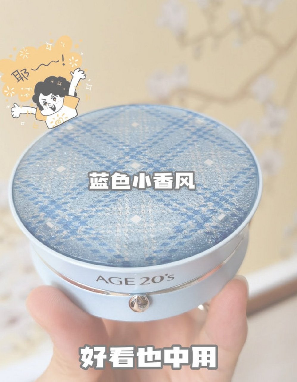 爱敬 蓝色小香风气垫bb霜40g 替换芯 赠20ml定妆喷雾【158】(凑单价