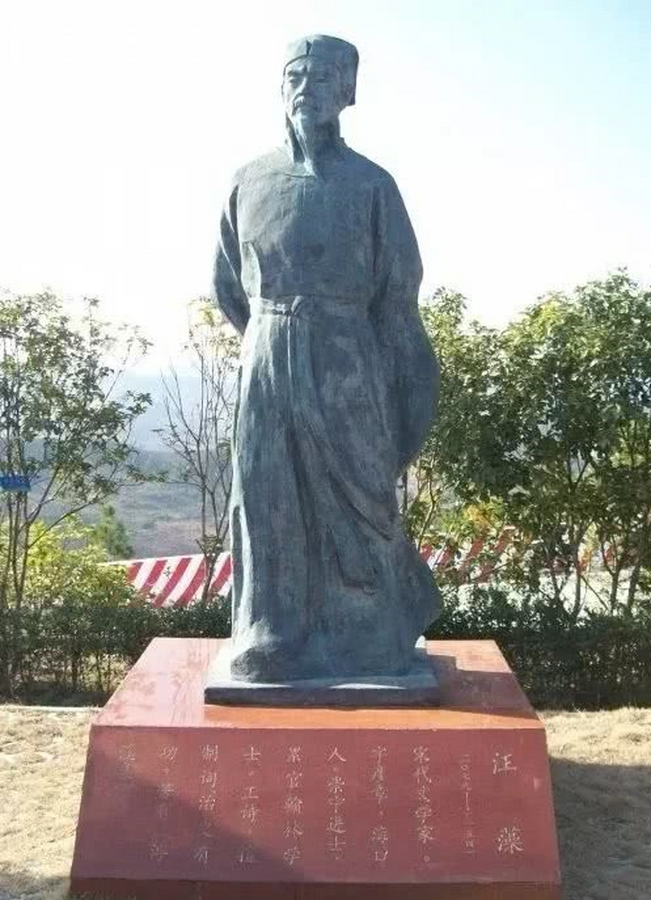 汪藻(公元1079—1154年),宋代名臣,文学家,史学家,字彦章,今海口镇小