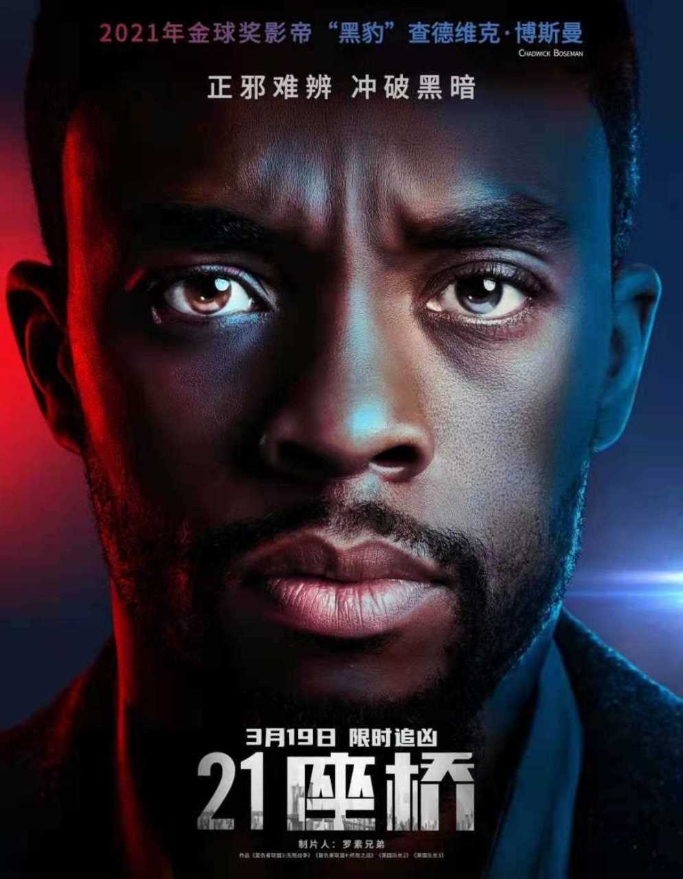 电影《21座桥》上映13天,票房2686万,豆瓣评分仅6.6分.