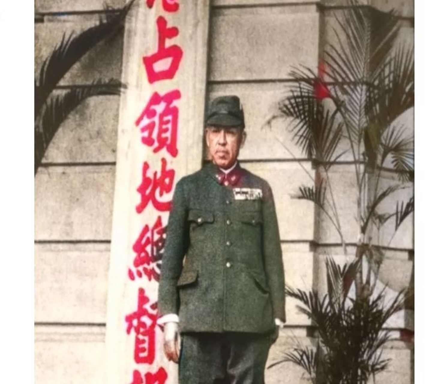 1942年2月20日,日军中将矶谷廉介在香港成立了"香港占领地总督部",对