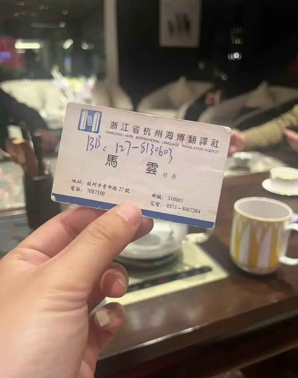 当年马云的名片,是不是很朴素?