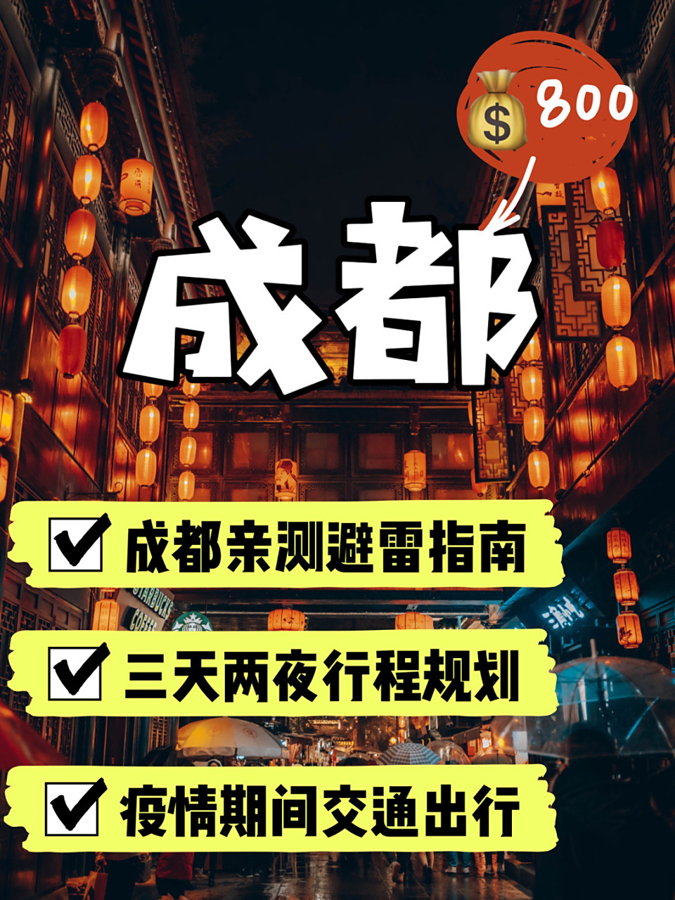 成都三天两晚自由行攻略(成都旅游34天攻略最佳线路)