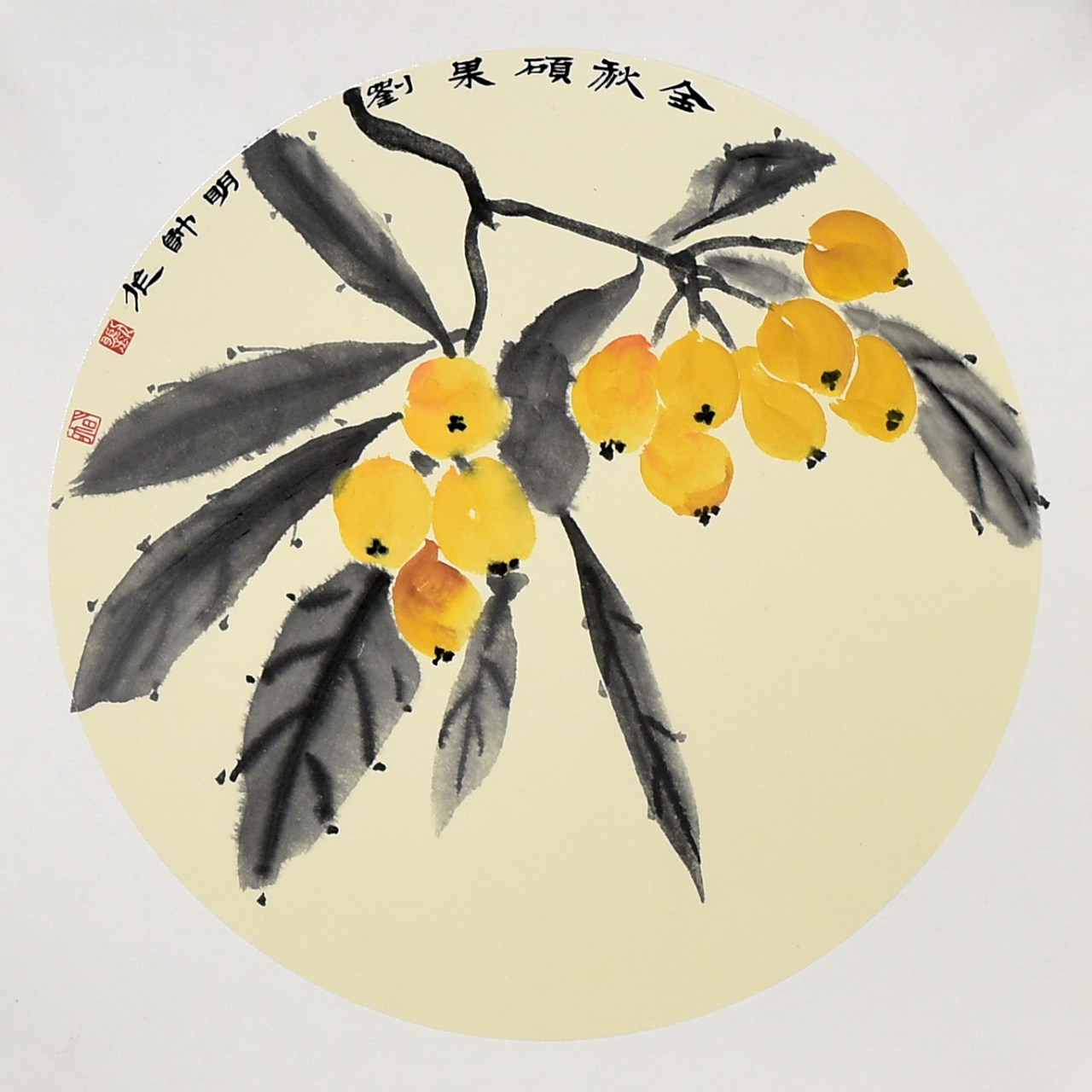 刘明帅国画枇杷图三幅