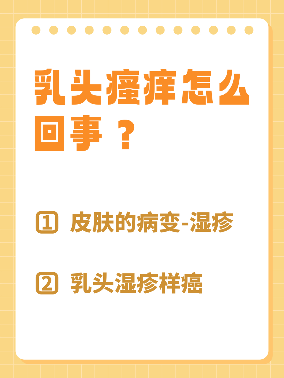 乳头瘙痒怎么回事?