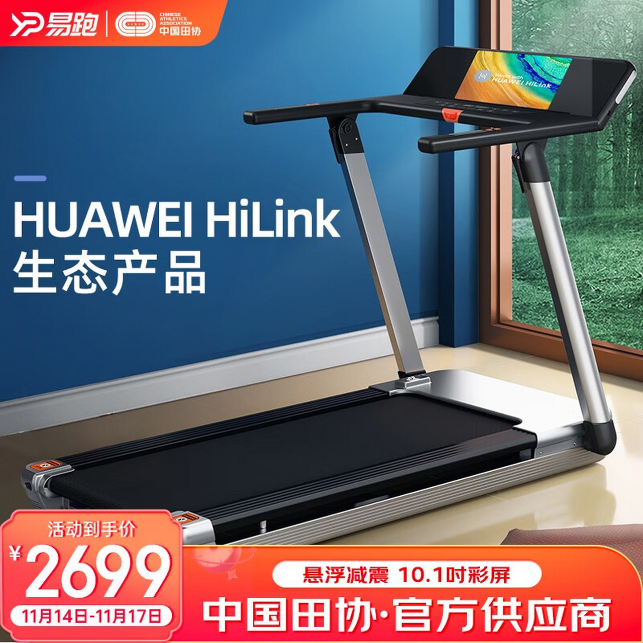 易跑 【中国田协·官方供应商】pro跑步机家用静音折叠智能减震免安装