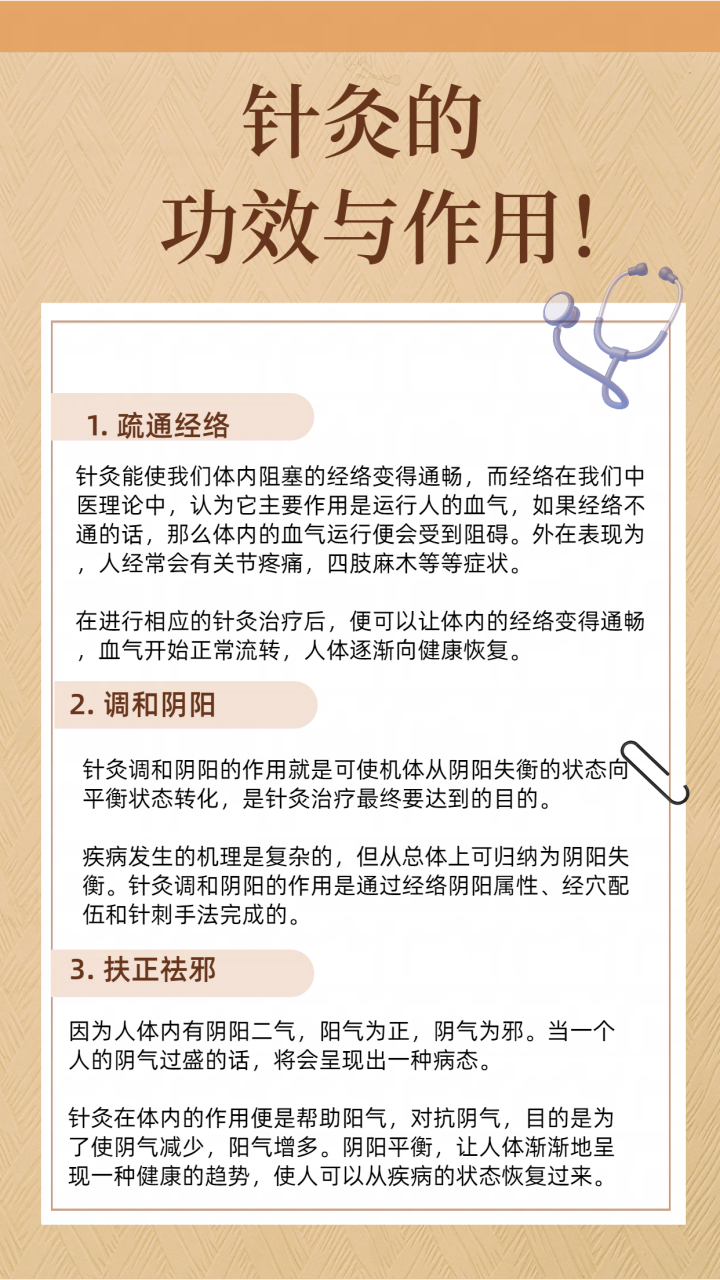 【[good]了解针灸的功效与作用!