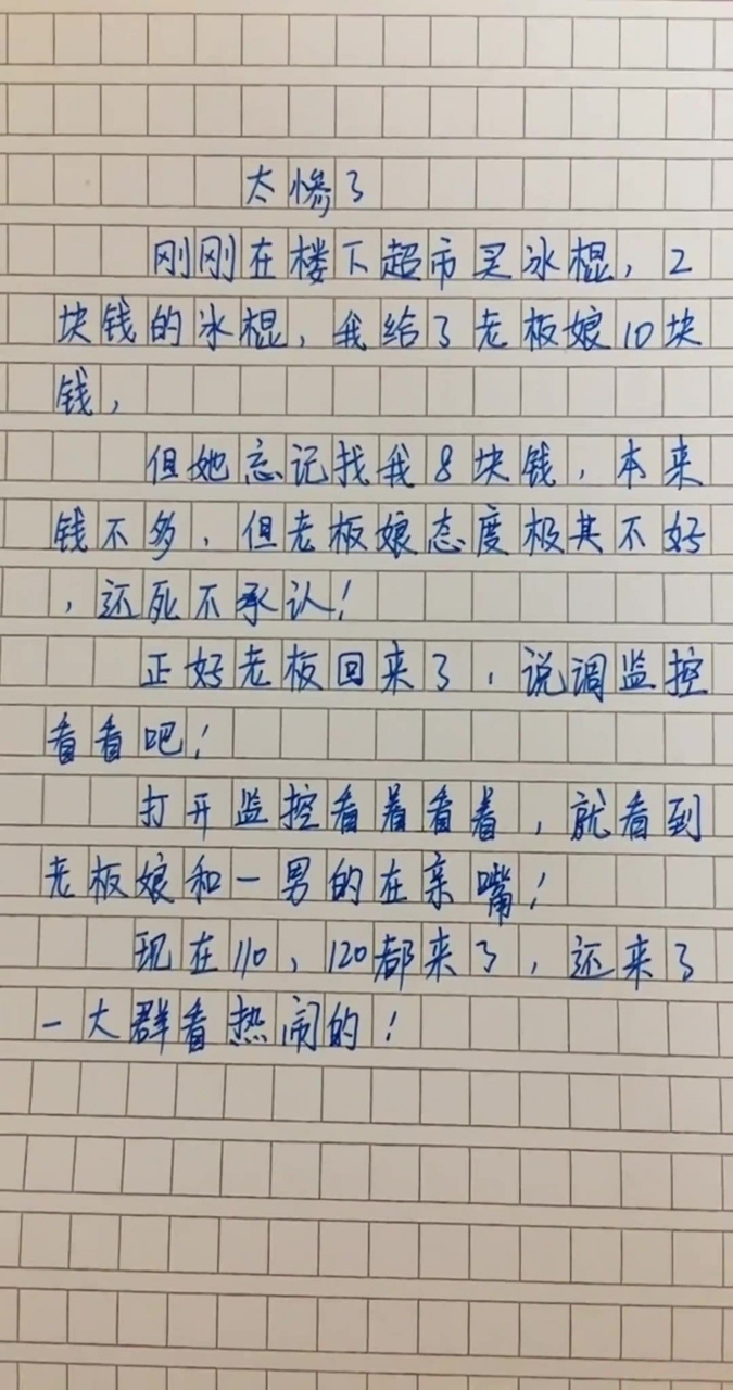 熊孩子的搞笑作文,看完后感觉心情舒畅多了,真解气!