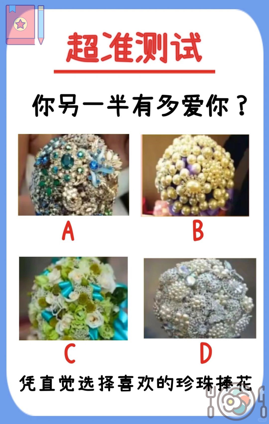 心理测试揭秘你的另一半有多爱你?