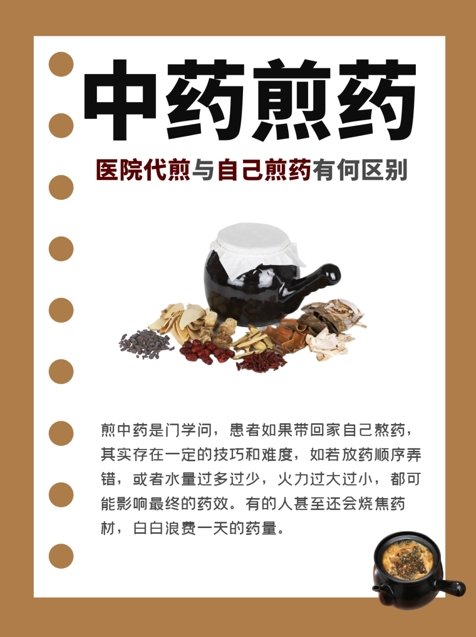 中药代煎好还是自己煎制好?吃药的宝子们进来看看!