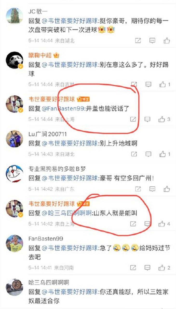 韦世豪涉嫌地域黑#   这年头真的是好事不出门坏事传千里,中超联赛