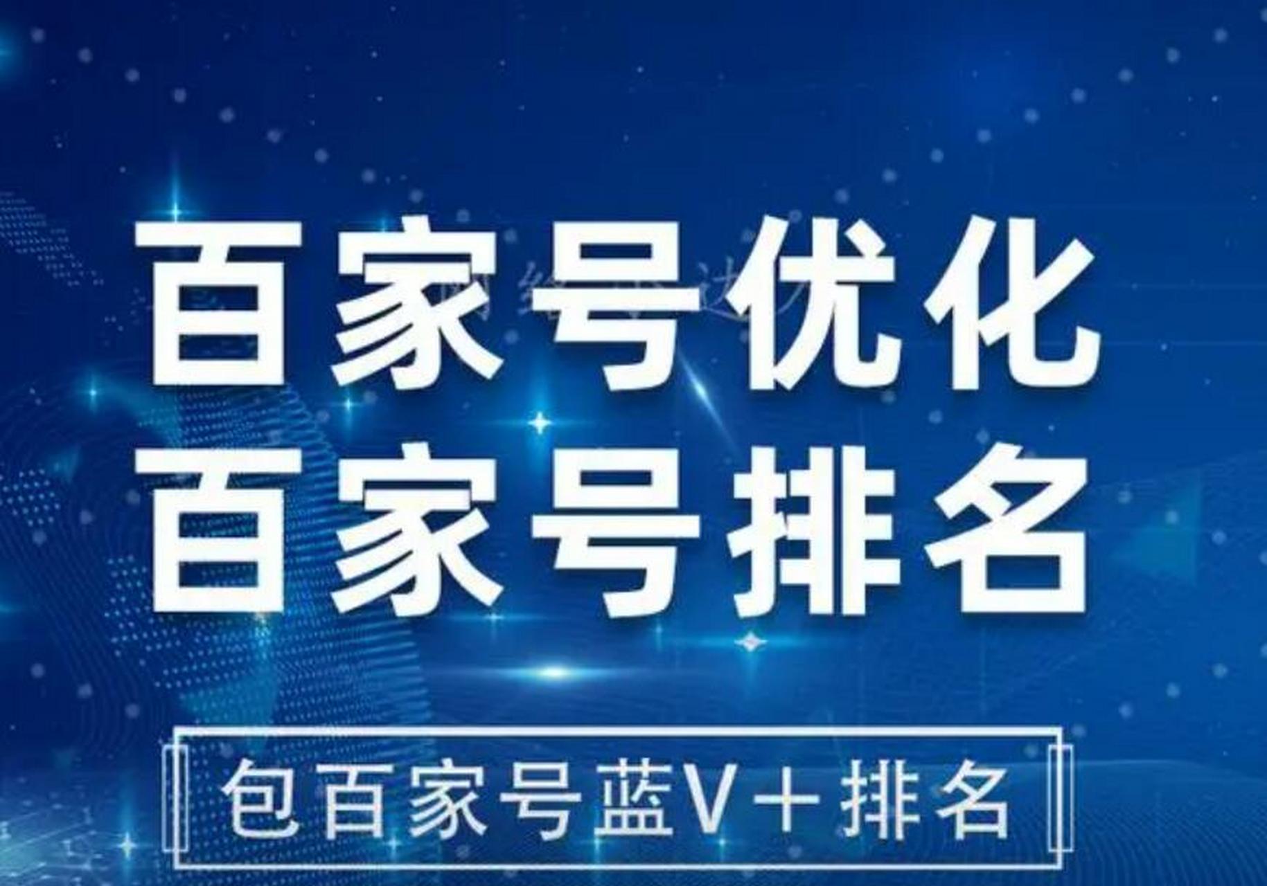 百家号#  百家号排名怎么样?